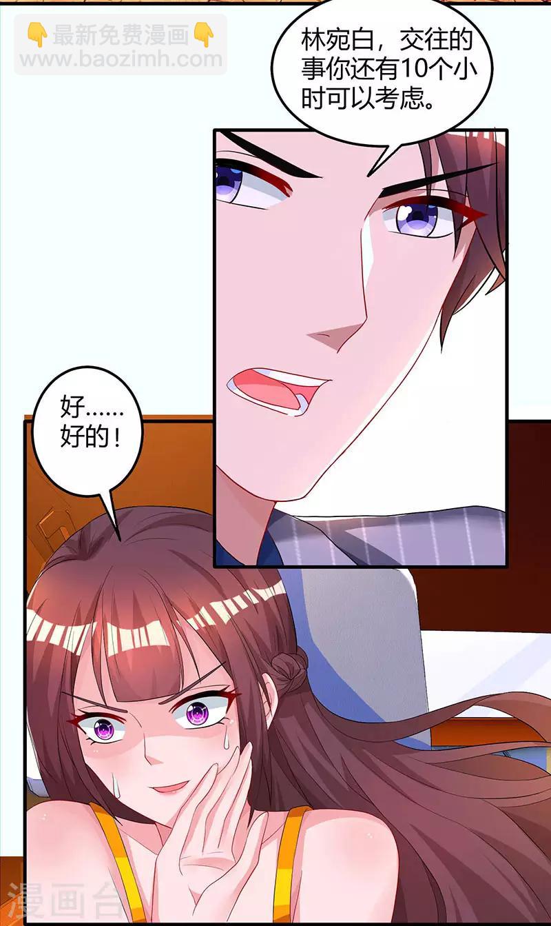 第69话 耐心有限-第71话