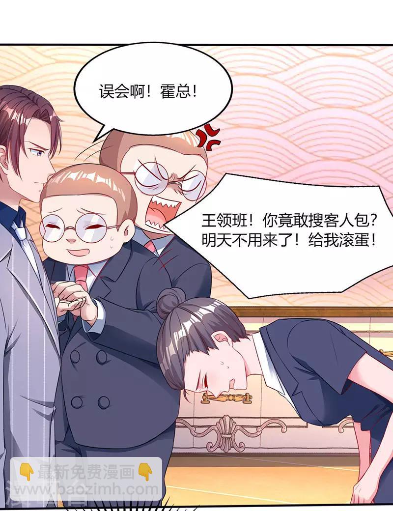 第71话 不该得罪的人-第73话