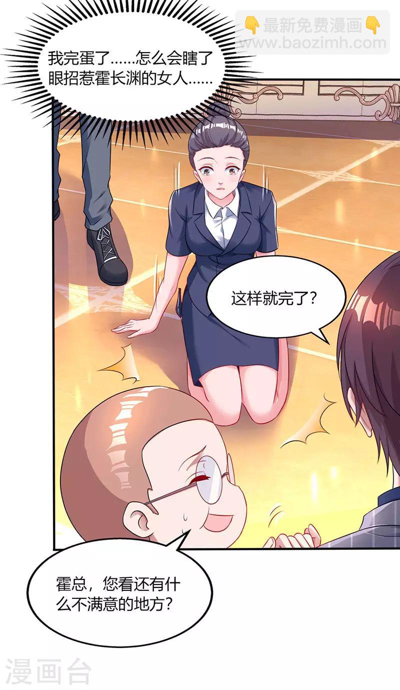 第71话 不该得罪的人-第73话