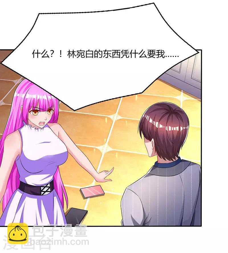 第71话 不该得罪的人-第73话