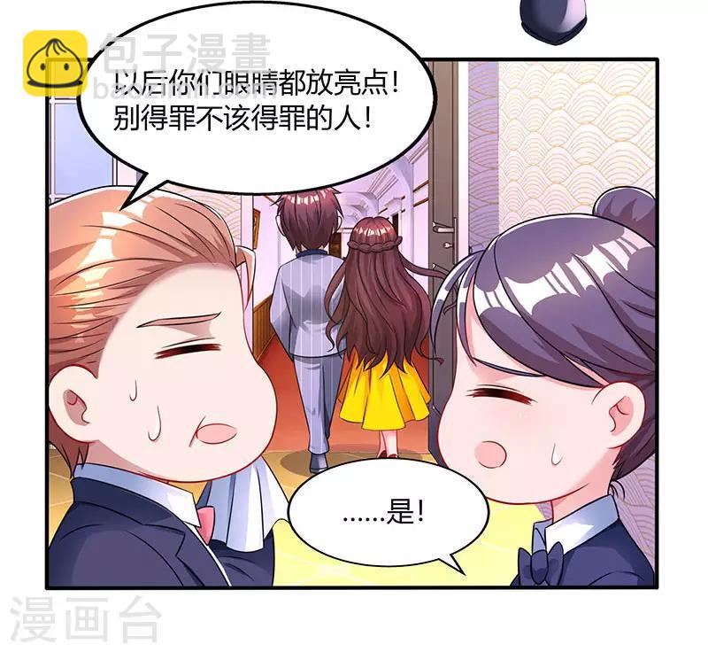 第71话 不该得罪的人-第73话