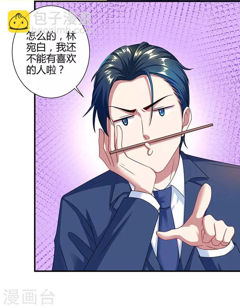 第75话 这是吃醋了？-第77话