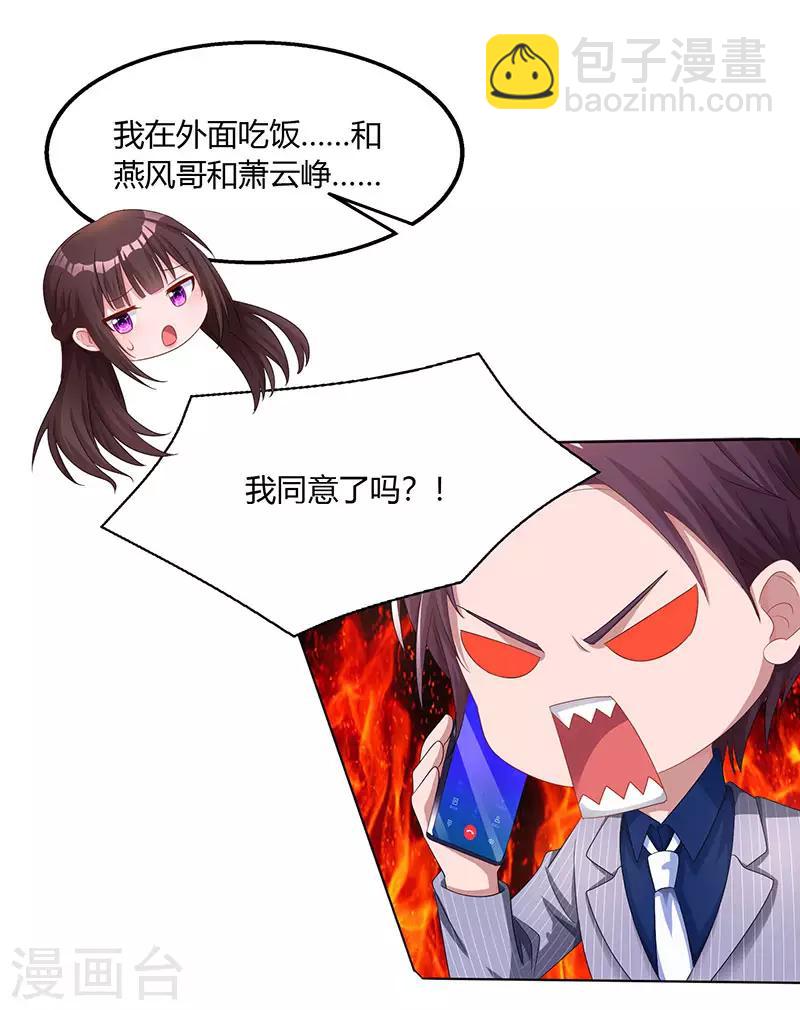 第75话 这是吃醋了？-第77话