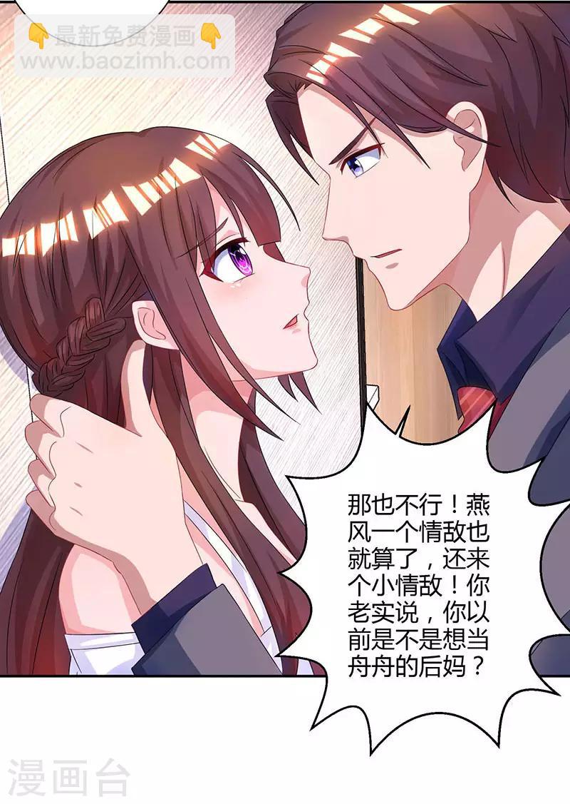 第75话 这是吃醋了？-第77话