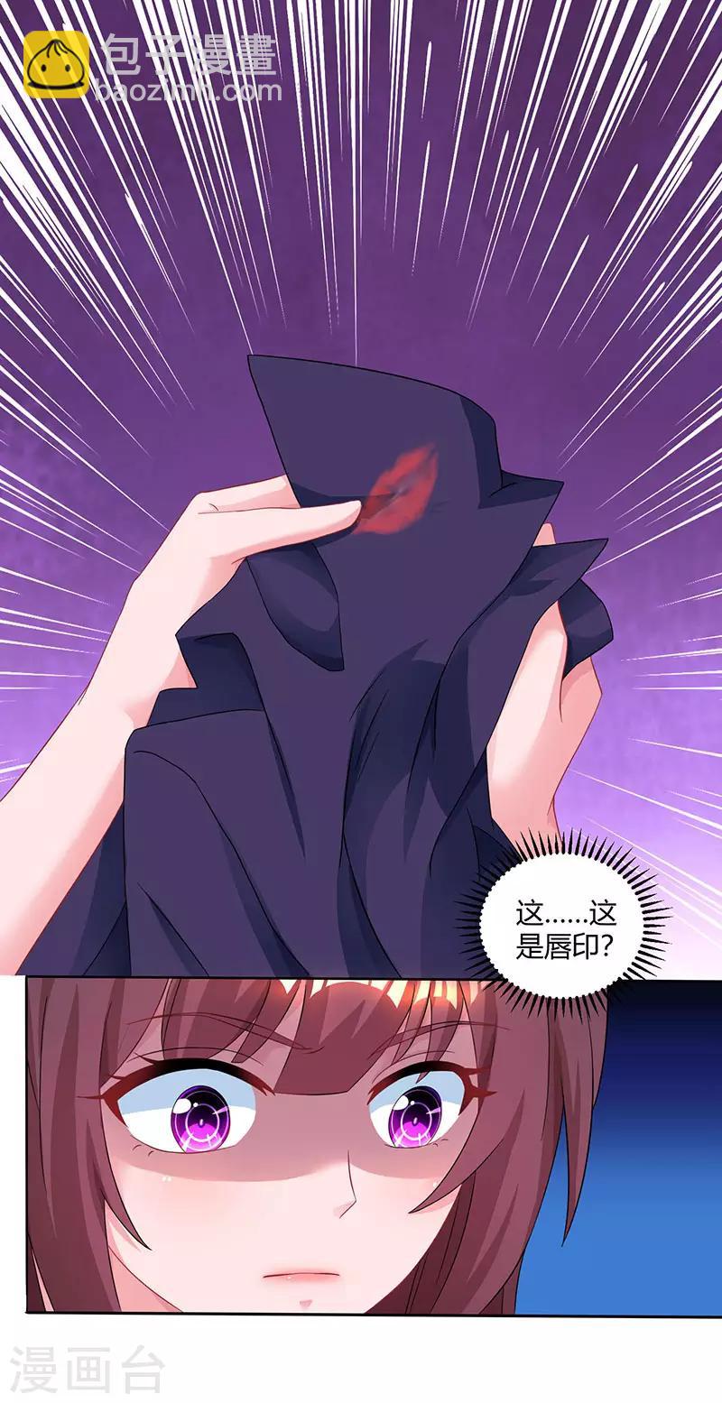 第79话 衣领上的唇印-第81话