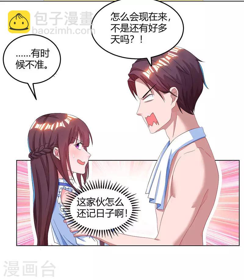 第79话 衣领上的唇印-第81话