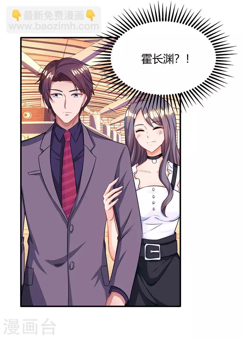 第85话 未婚妻归来-第87话