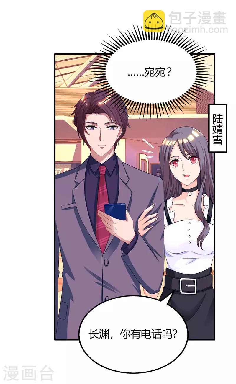 第85话 未婚妻归来-第87话