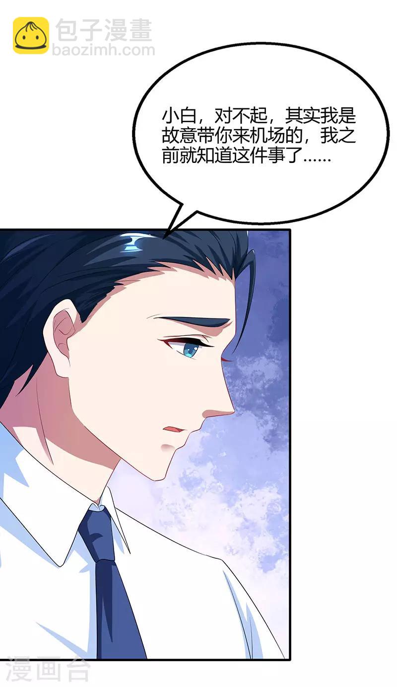 第85话 未婚妻归来-第87话