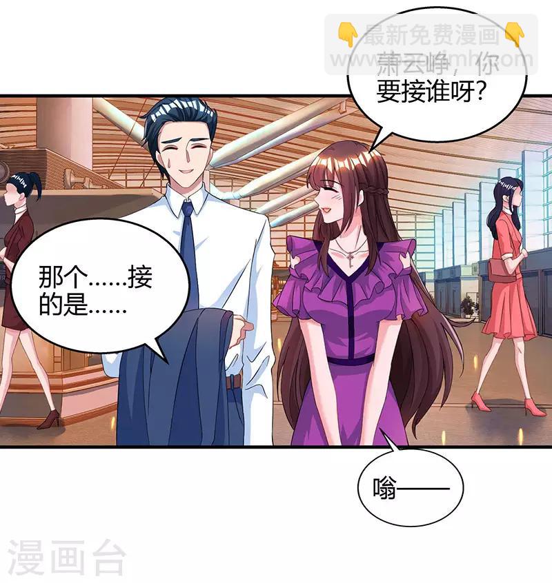 第85话 未婚妻归来-第87话