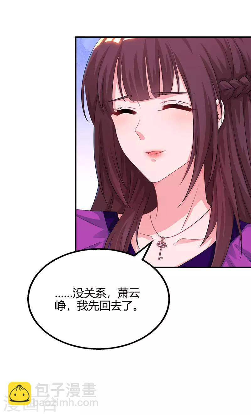 第85话 未婚妻归来-第87话