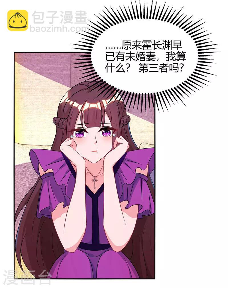 第85话 未婚妻归来-第87话