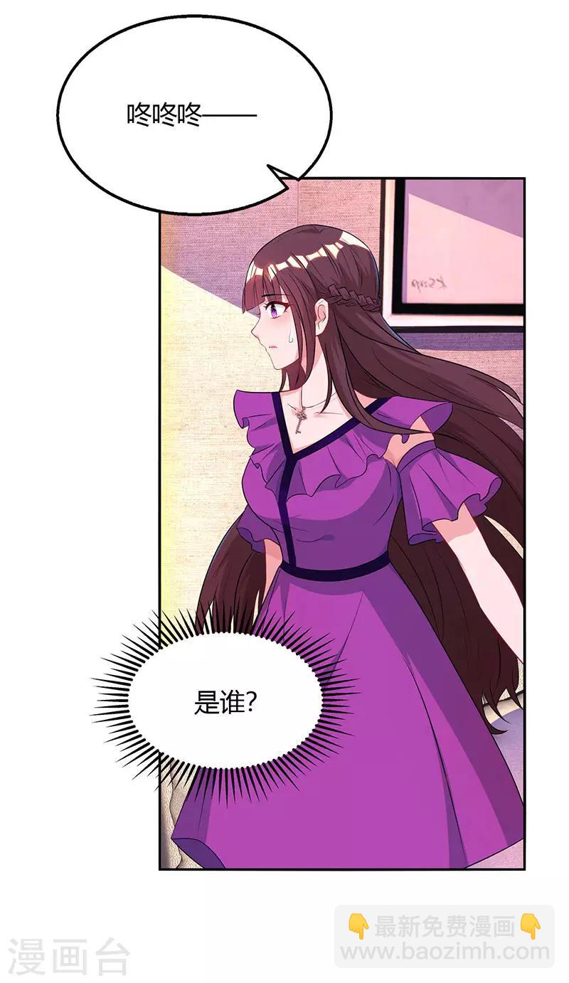第85话 未婚妻归来-第87话