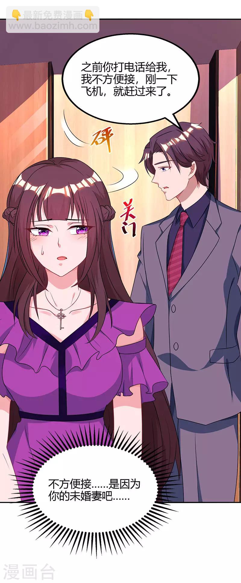 第85话 未婚妻归来-第87话