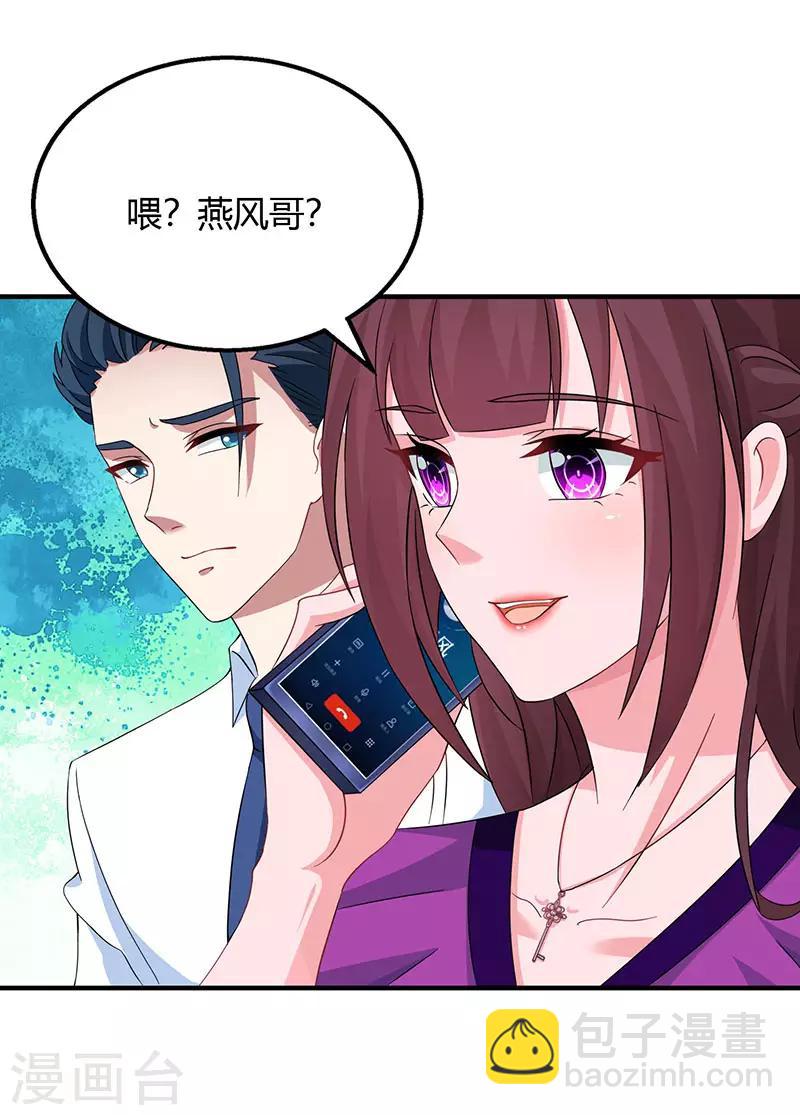 第85话 未婚妻归来-第87话