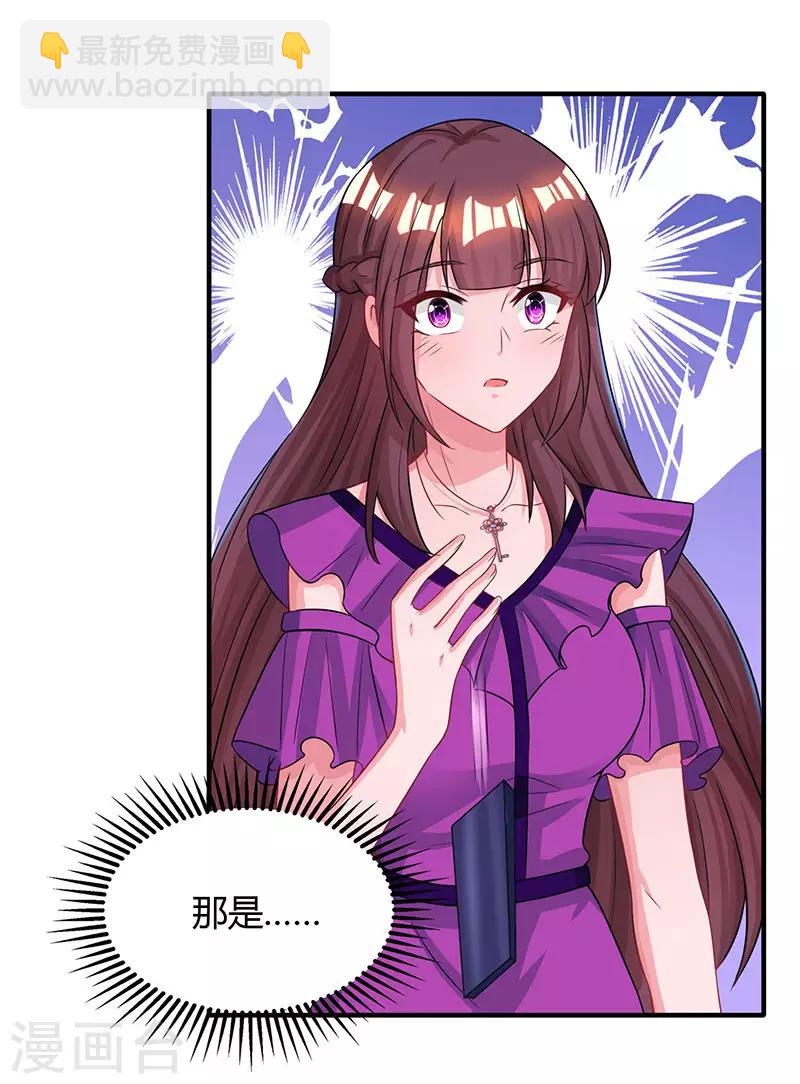 第85话 未婚妻归来-第87话