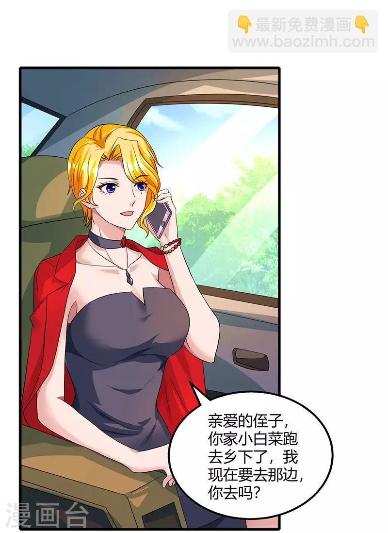 第89话 小白菜逃跑了-第91话