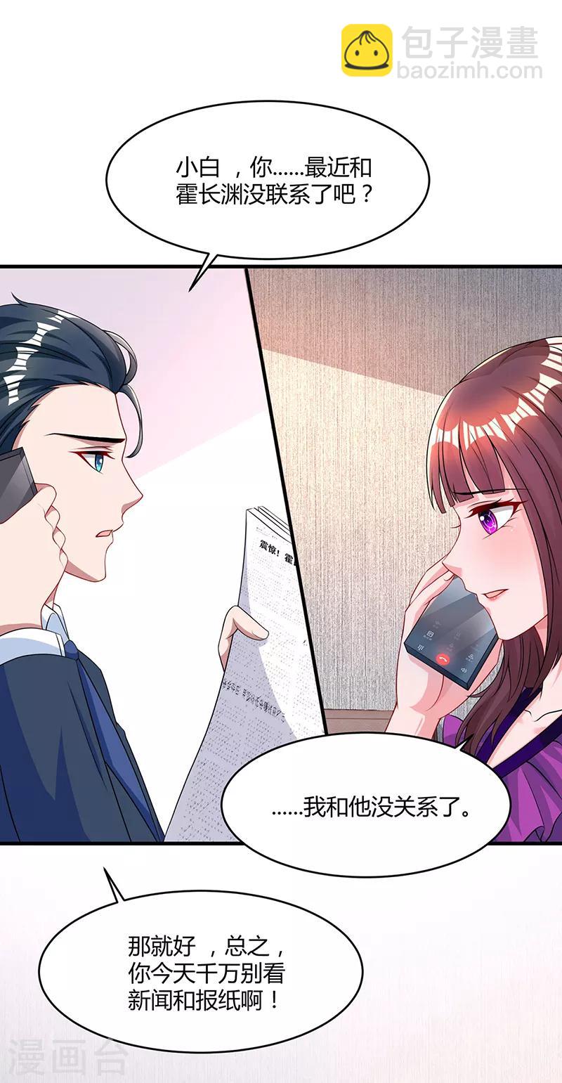 第97话 订婚消息-第99话
