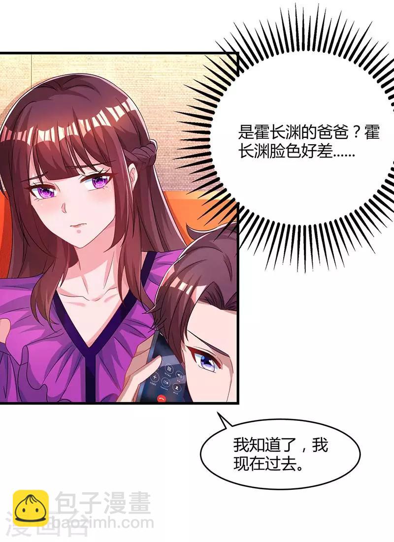 第97话 订婚消息-第99话