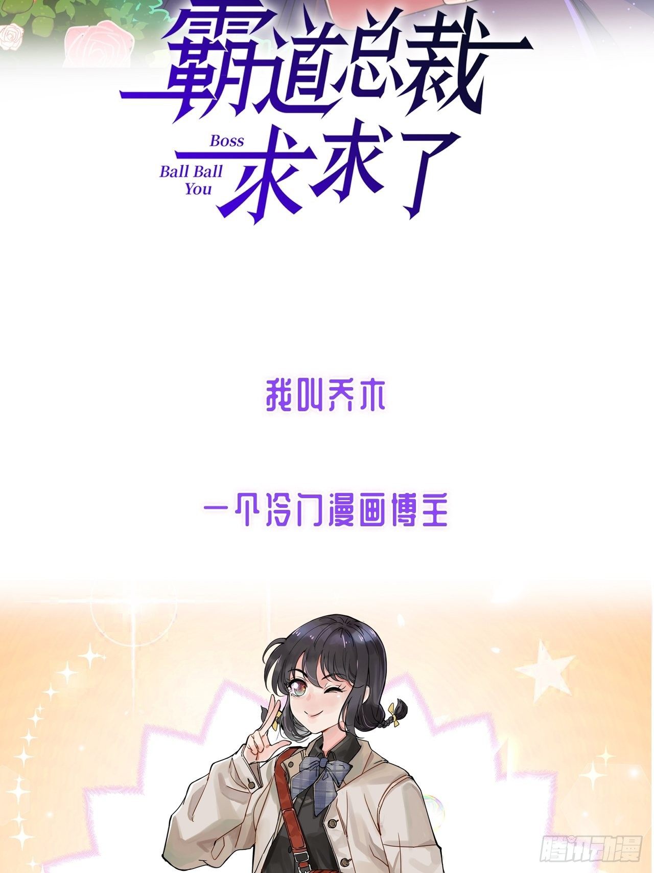充满恋爱味的预告-第1话