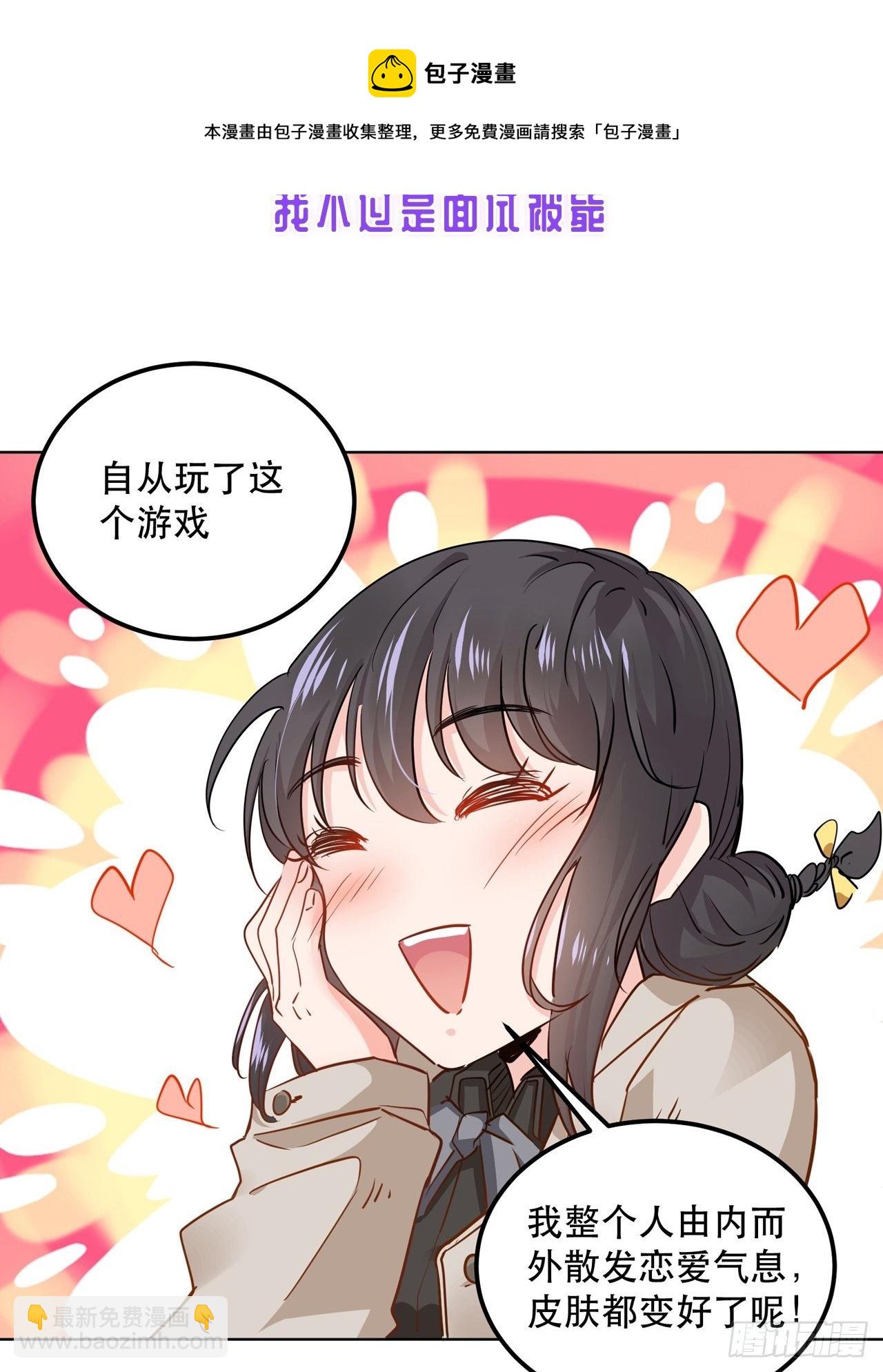 充满恋爱味的预告-第1话