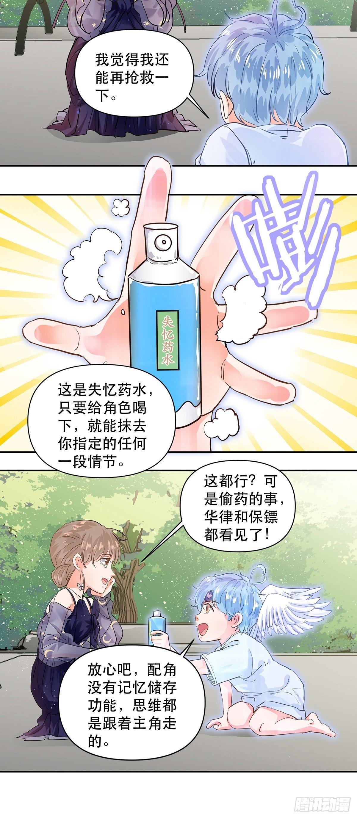 幸运的四叶草-第11话
