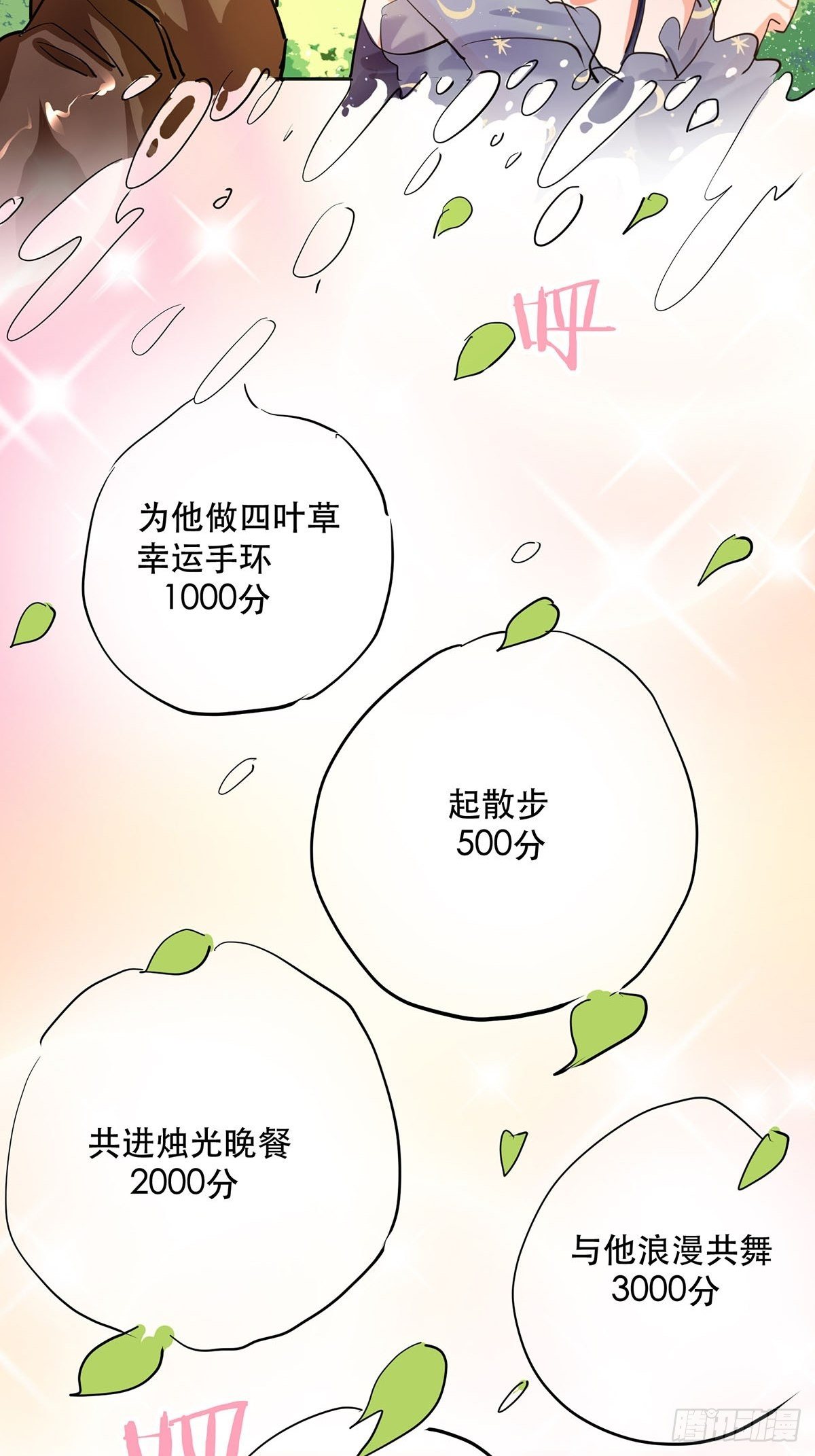 幸运的四叶草-第11话