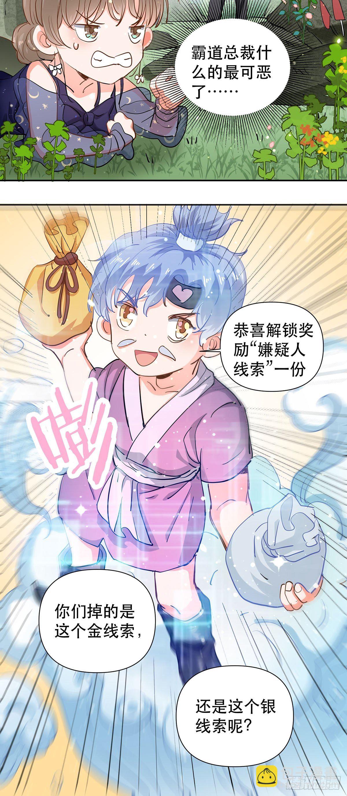 我们不是纸片人-第13话
