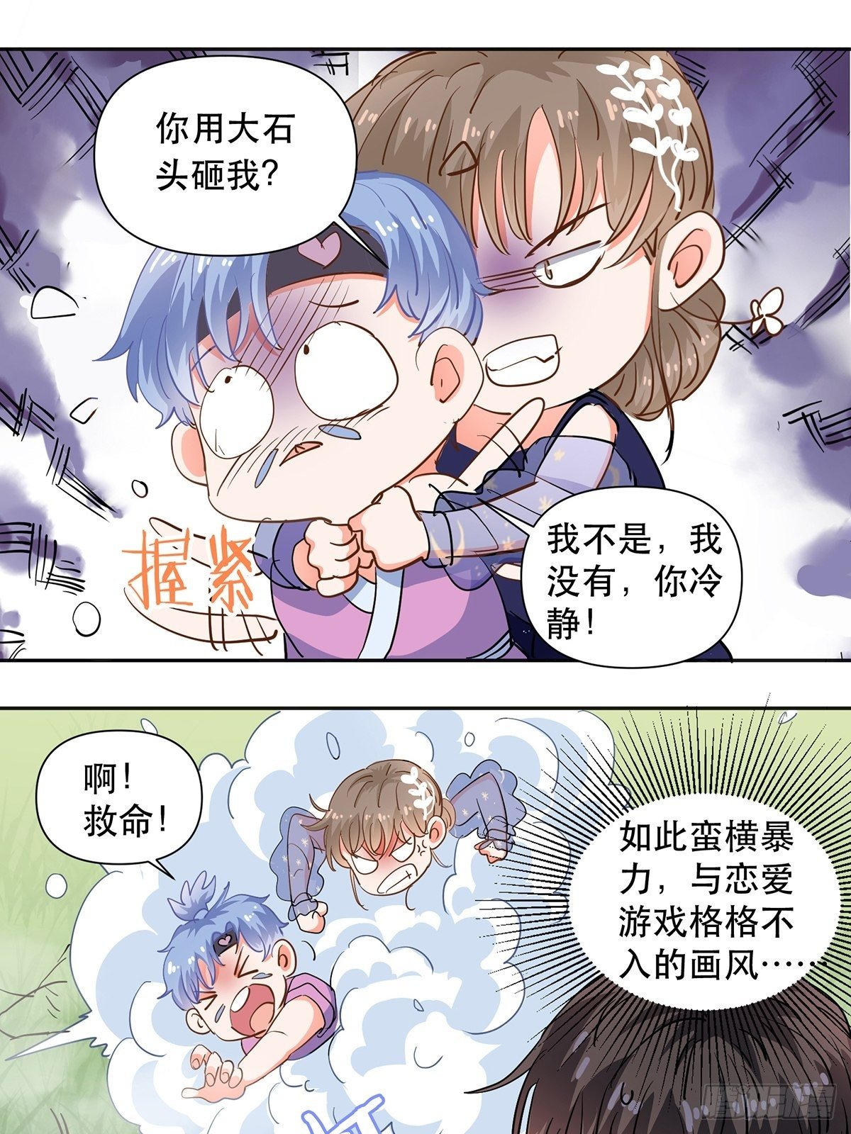 我们不是纸片人-第13话