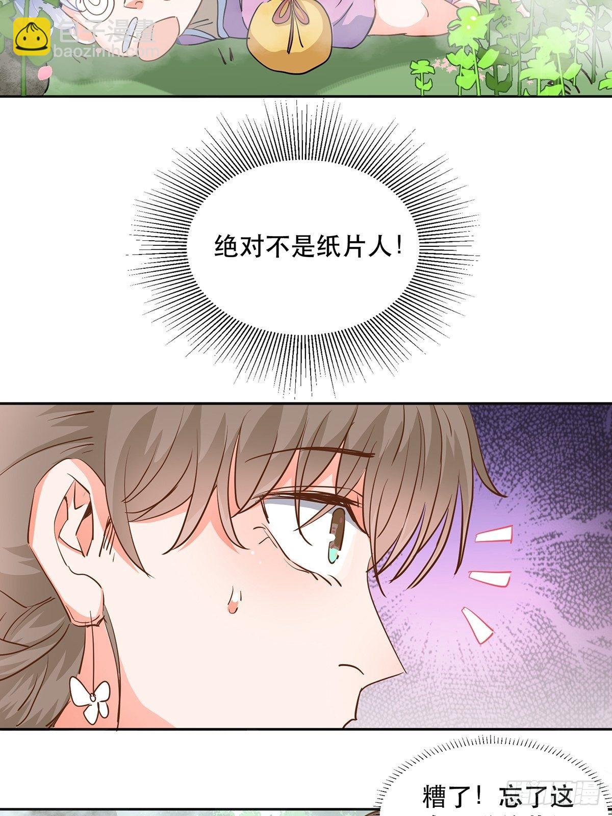 我们不是纸片人-第13话
