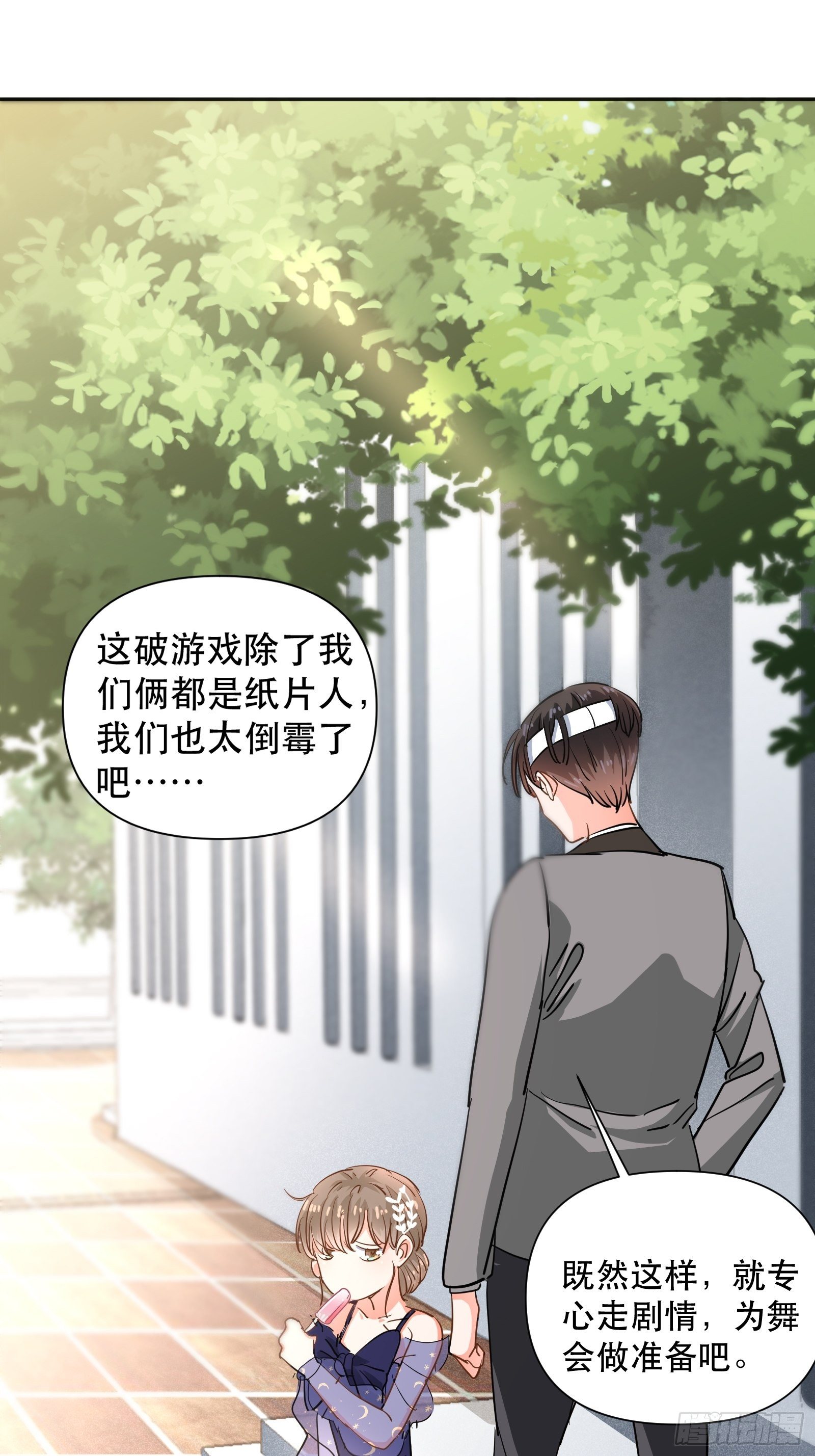 刷我的卡-第15话