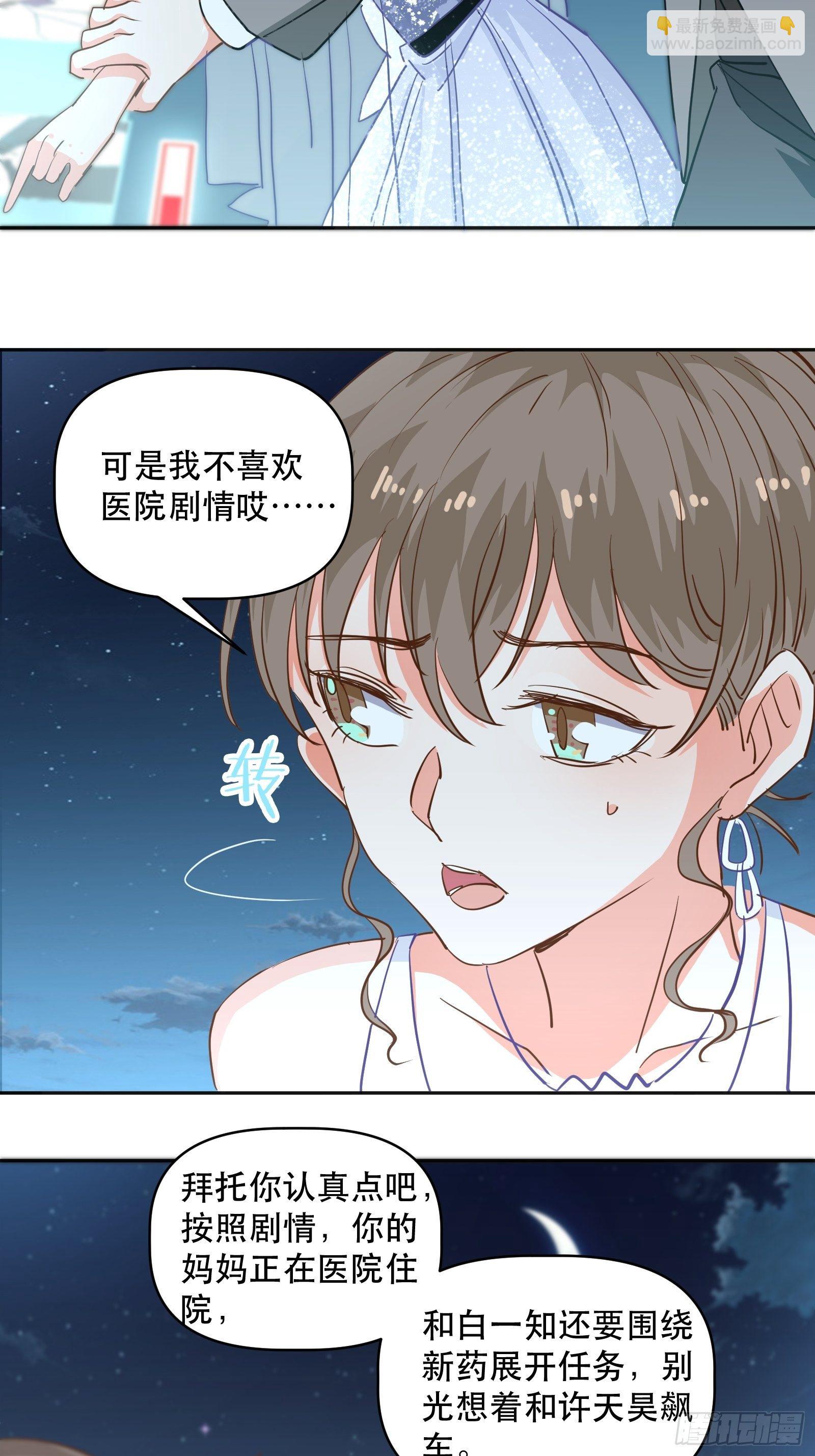 同处电梯中-第19话