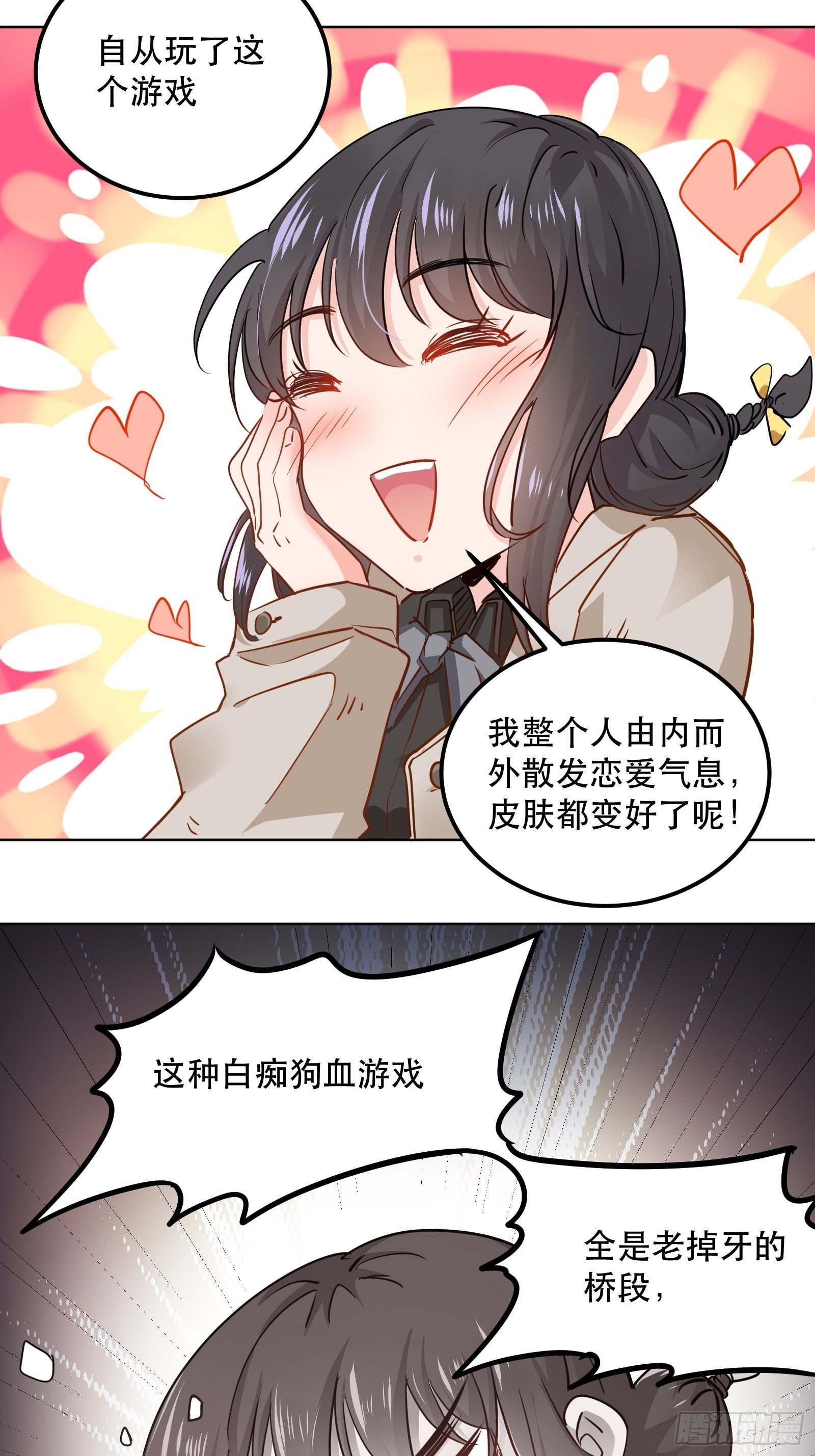 成为游戏女主角-第3话