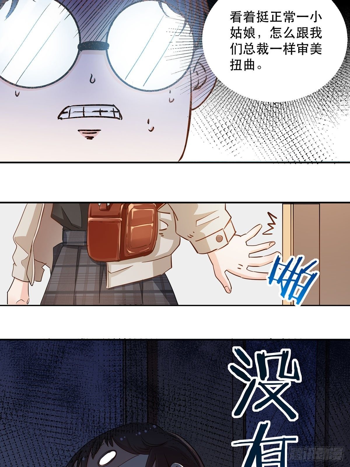 成为游戏女主角-第3话