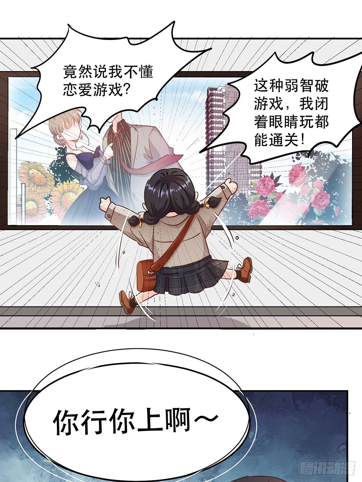 成为游戏女主角-第3话