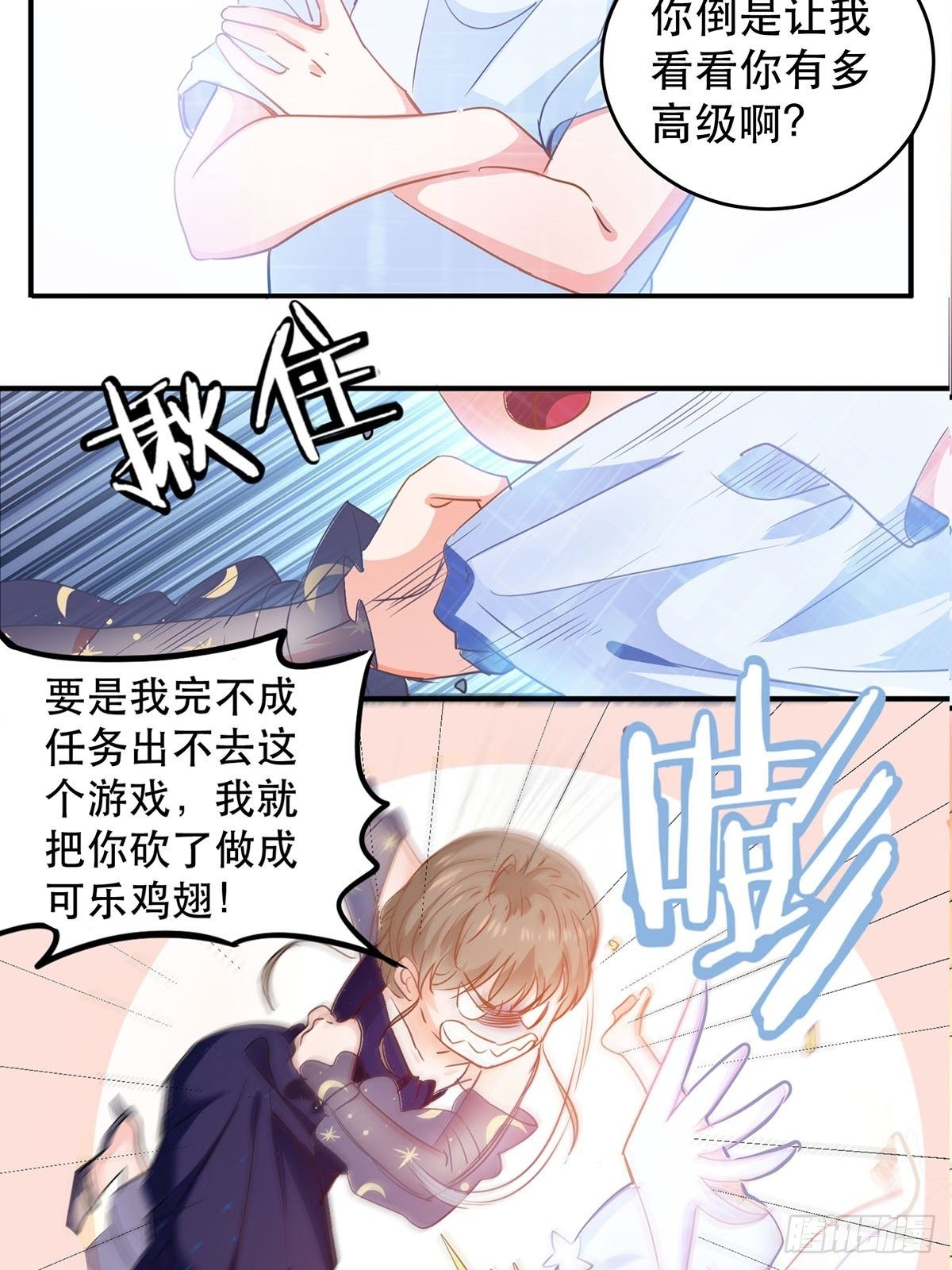 成为游戏女主角-第3话