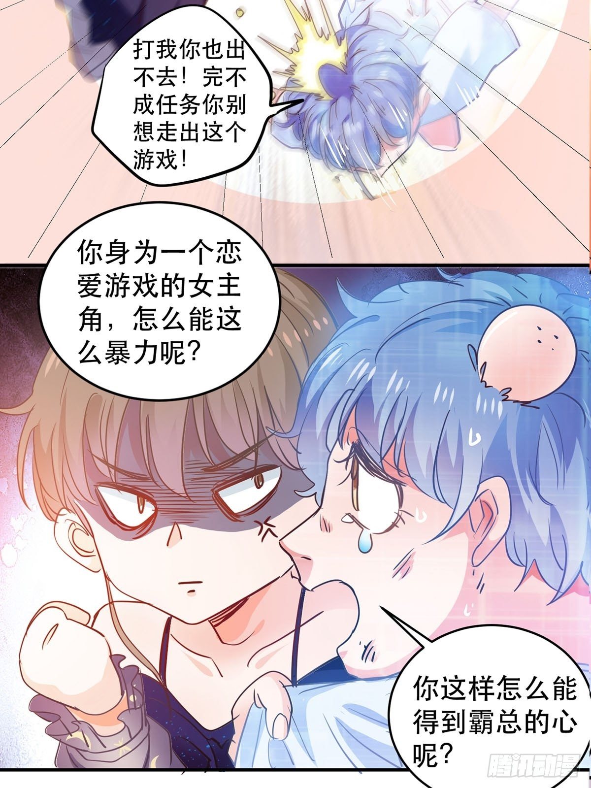 成为游戏女主角-第3话