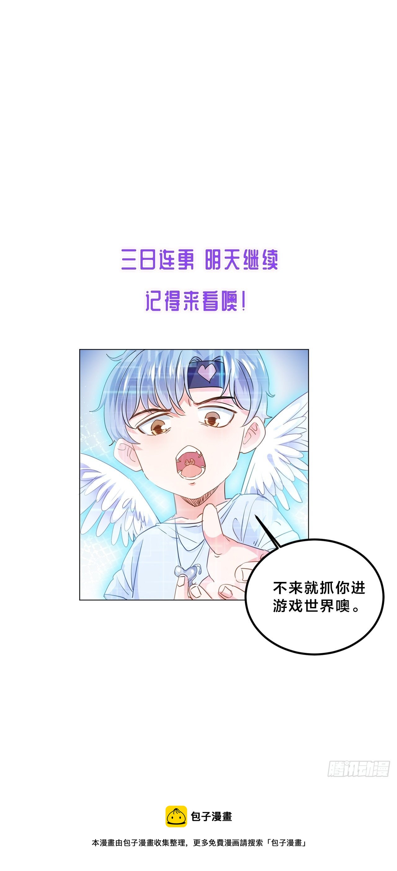 成为游戏女主角-第3话