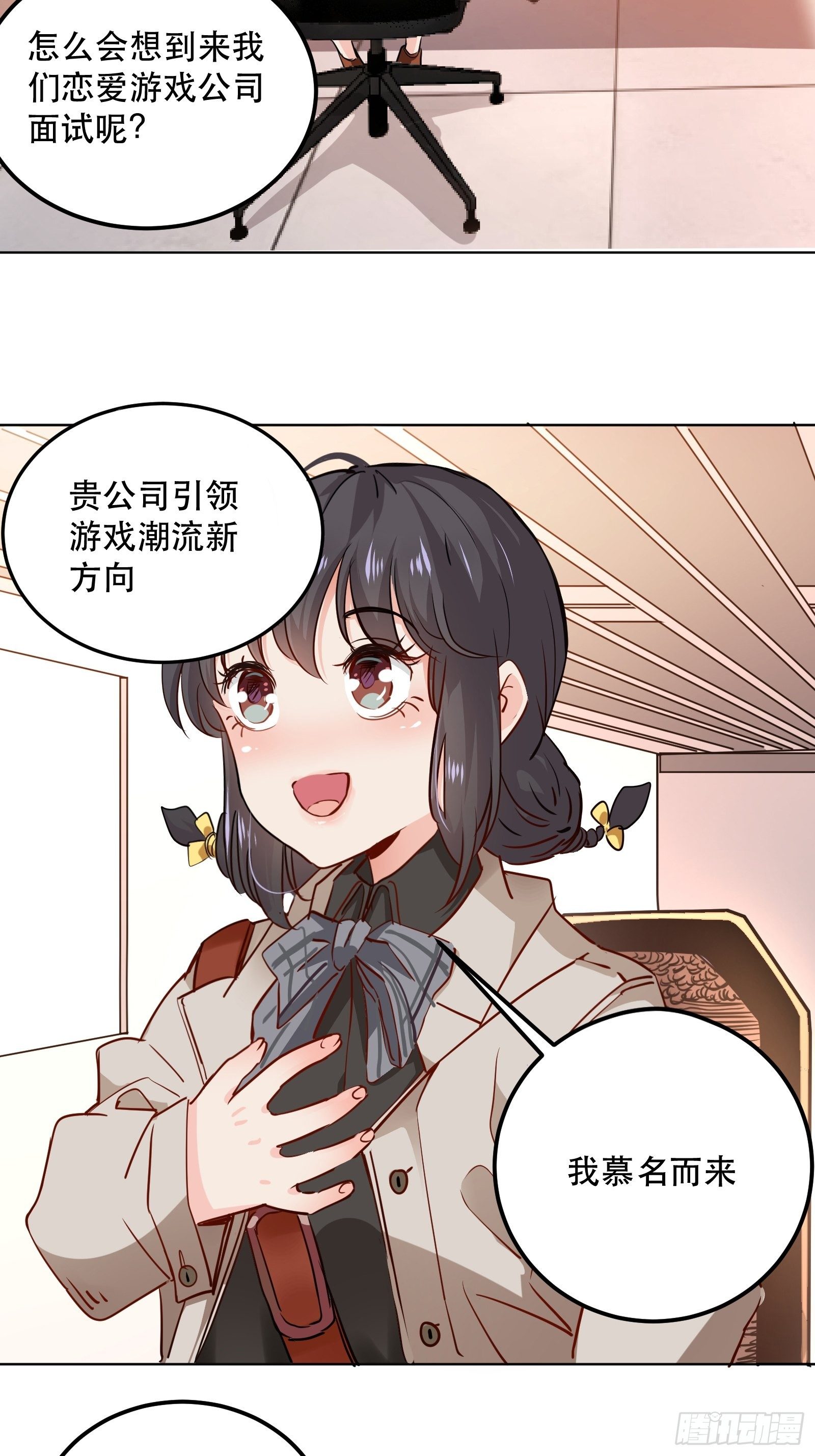 成为游戏女主角-第3话