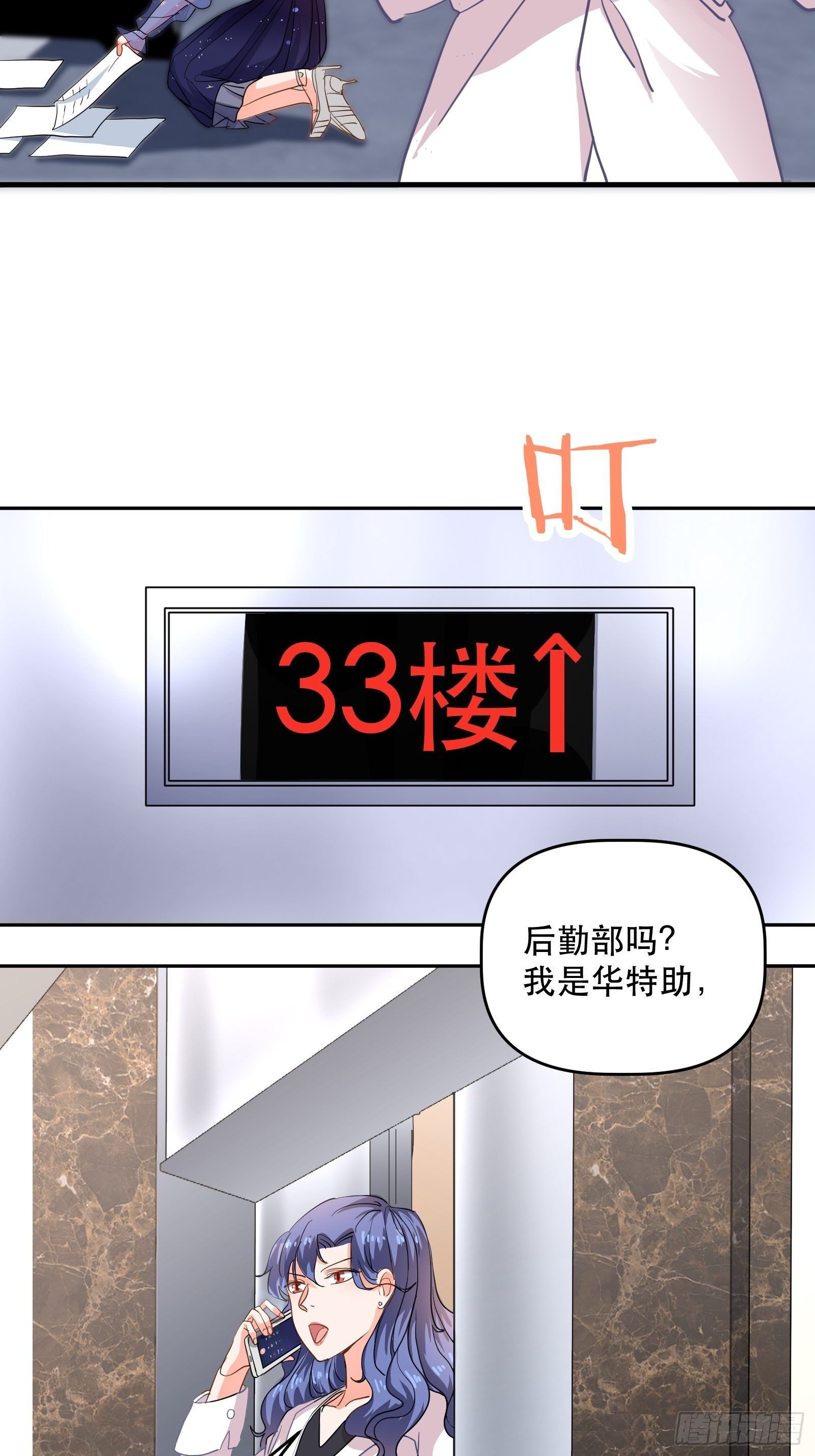 我们的初吻-第23话