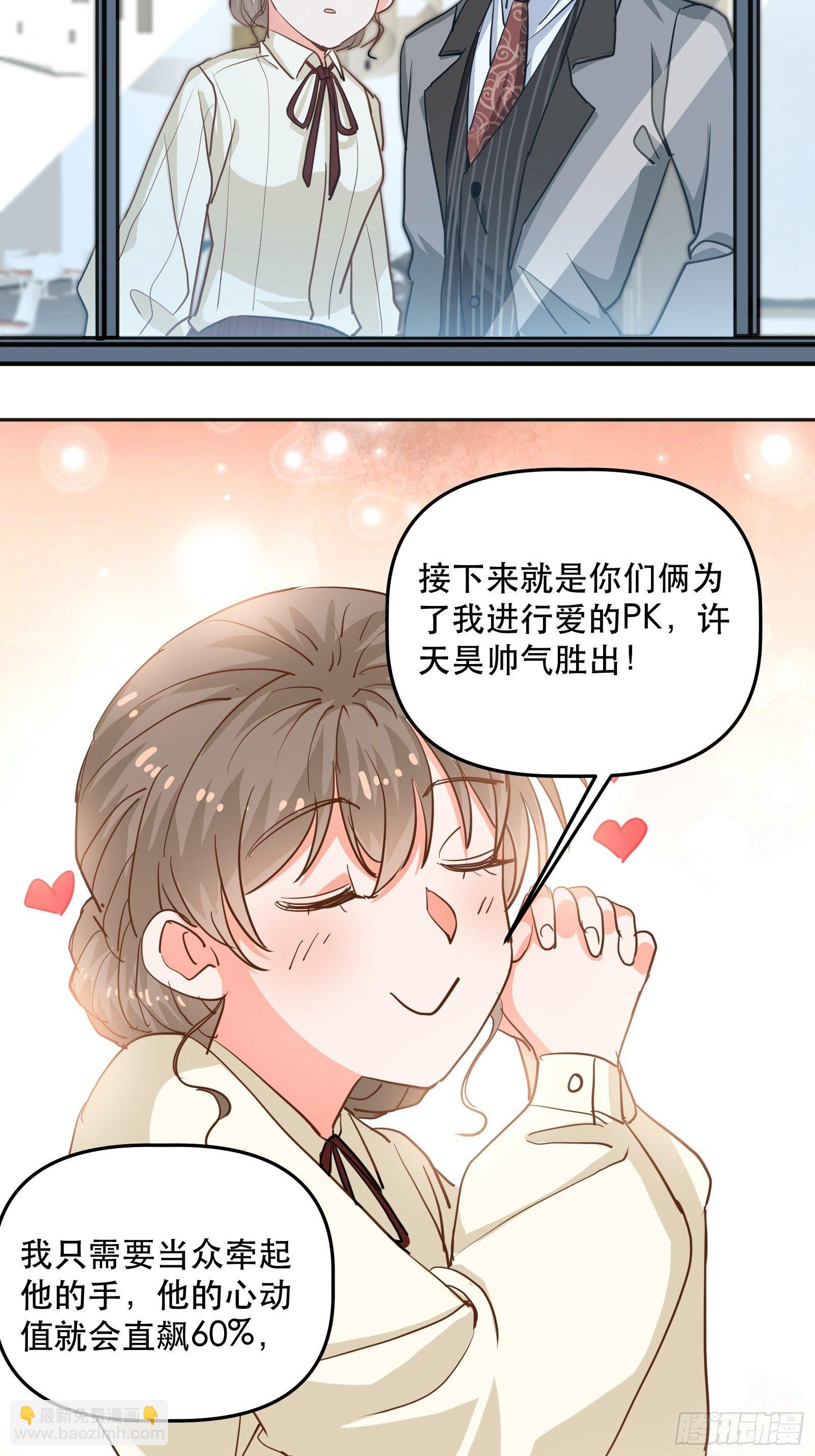 绯闻女友-第27话