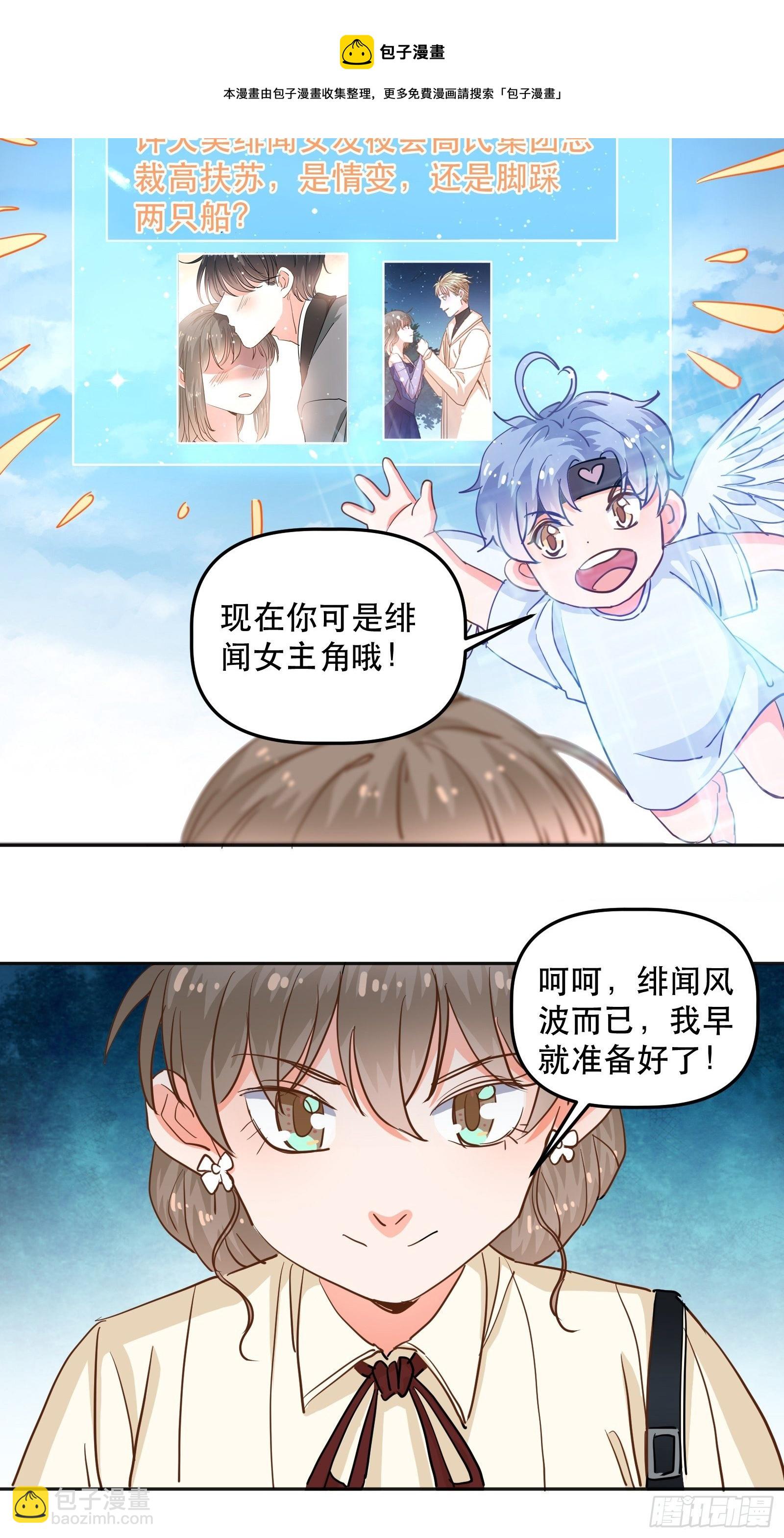 绯闻女友-第27话