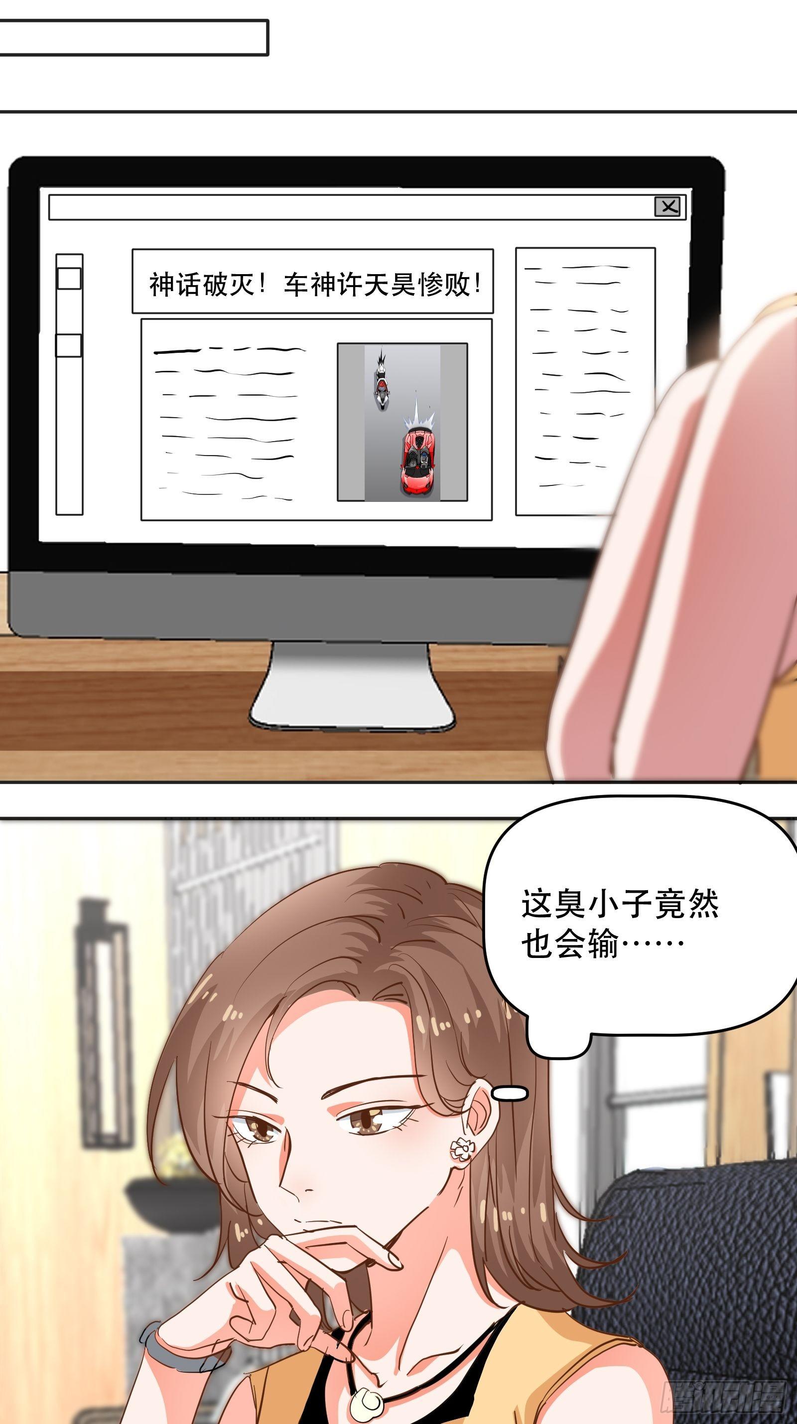 禁止物化女性哦-第29话