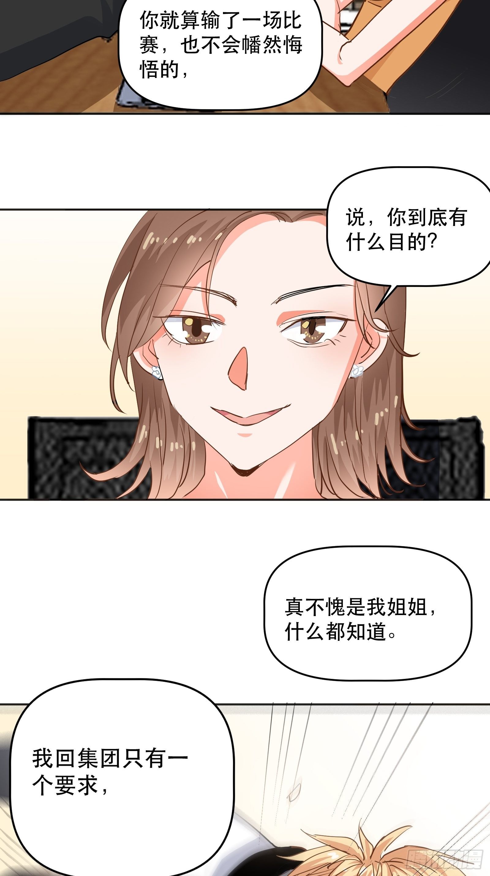 禁止物化女性哦-第29话