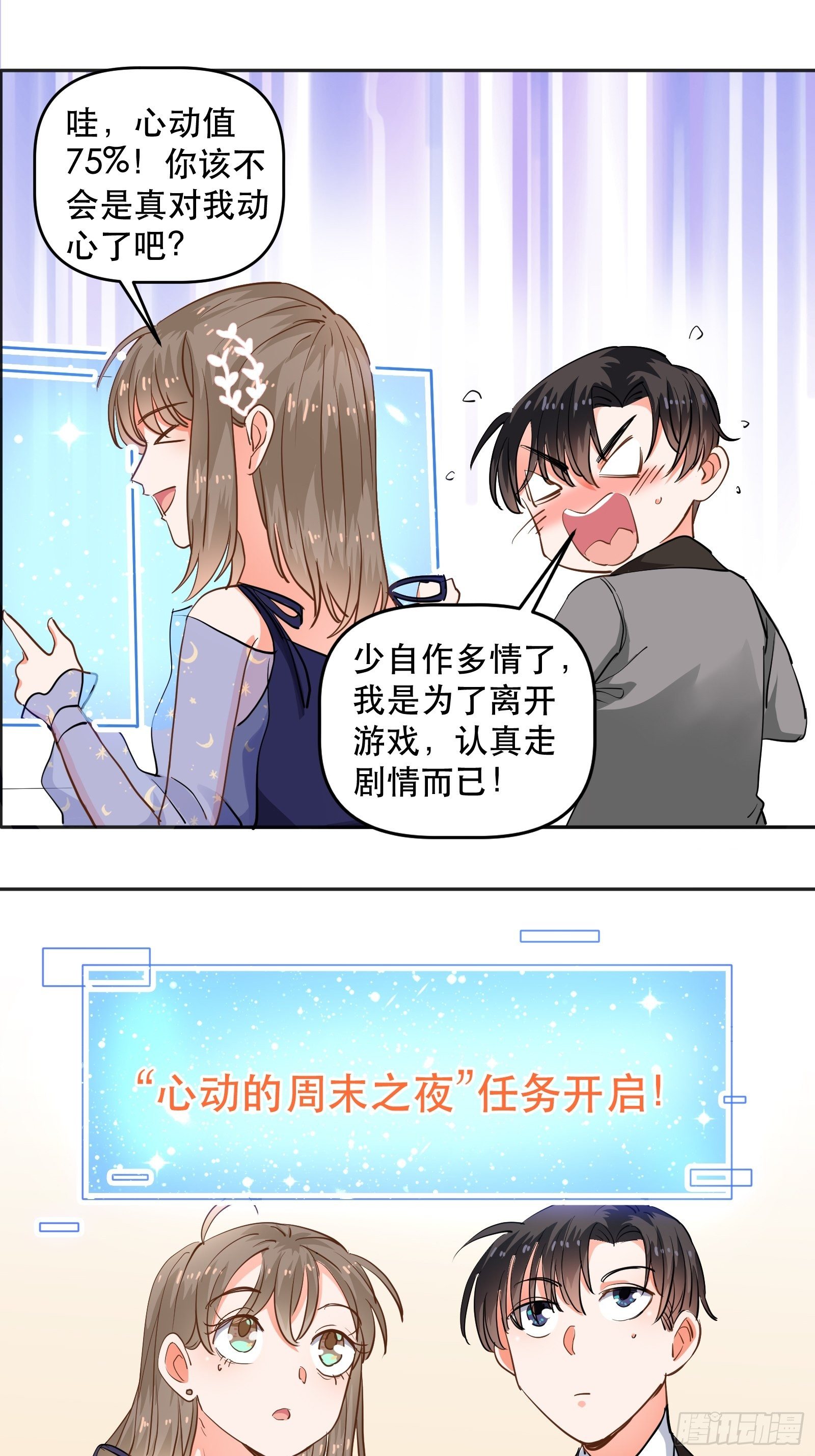 禁止物化女性哦-第29话