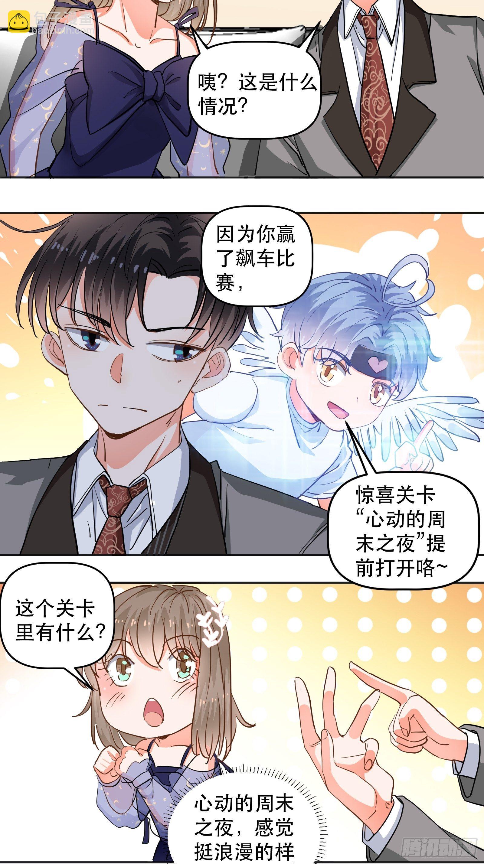 禁止物化女性哦-第29话
