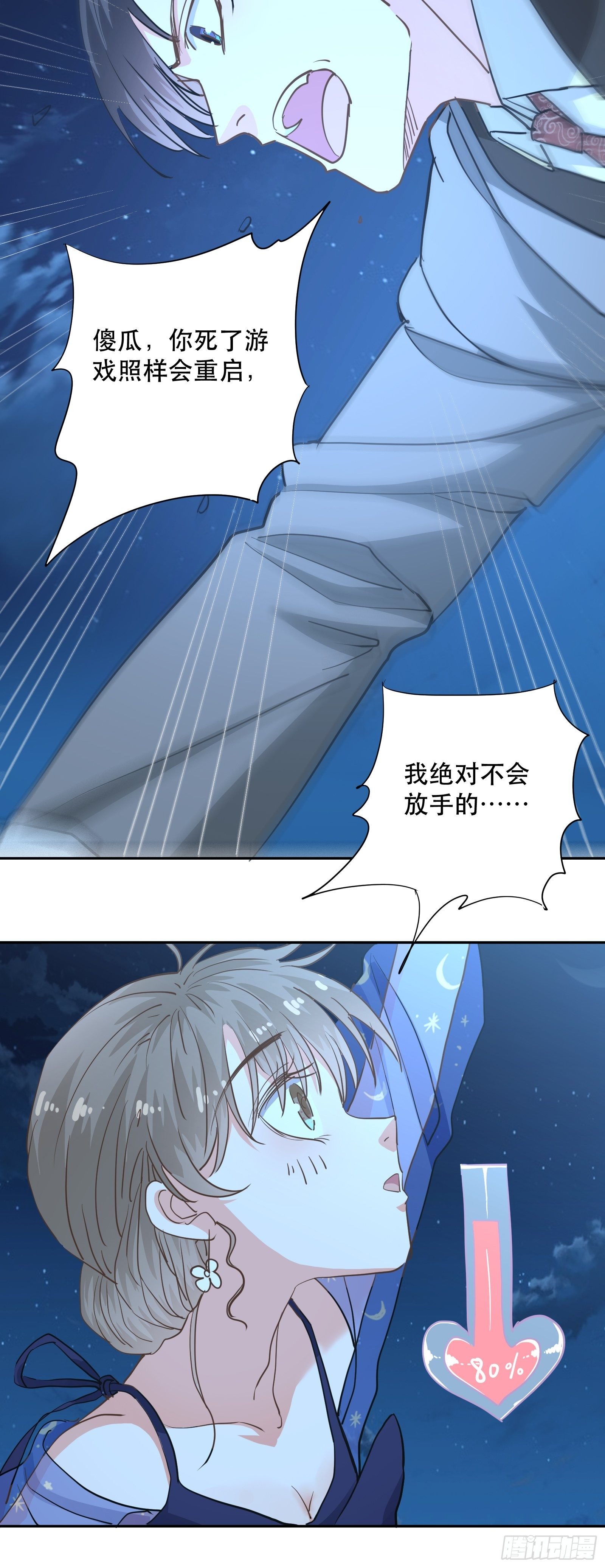 恐怖的心动之夜-第31话