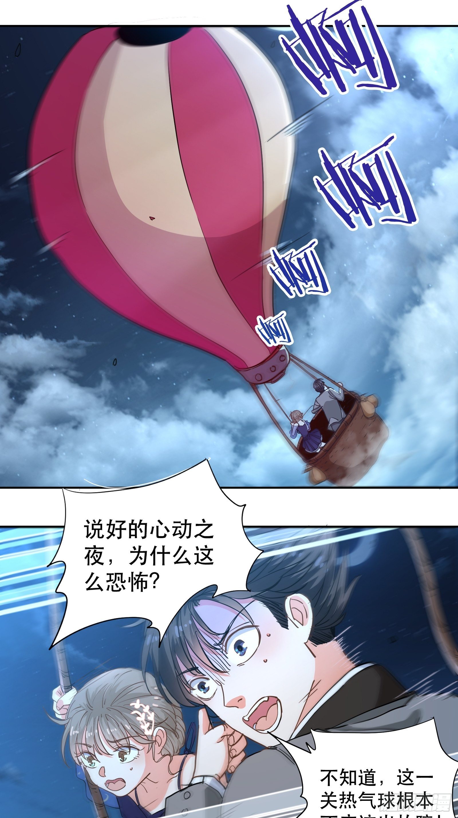 恐怖的心动之夜-第31话
