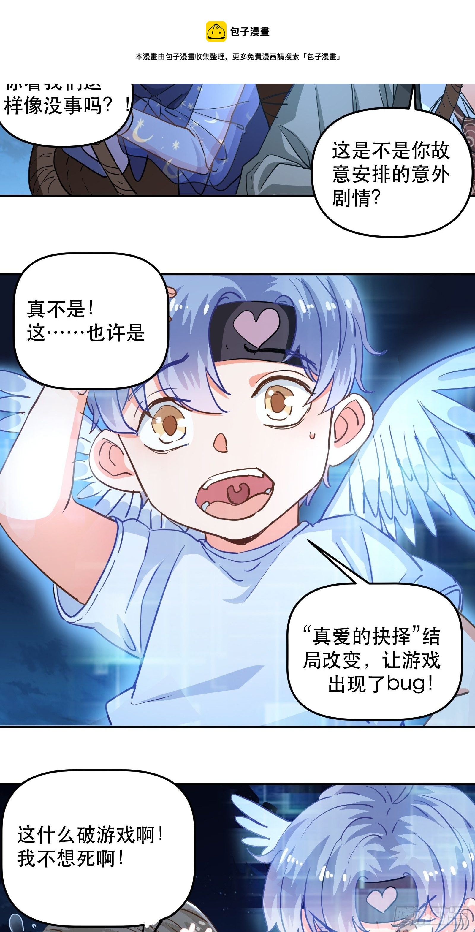 恐怖的心动之夜-第31话