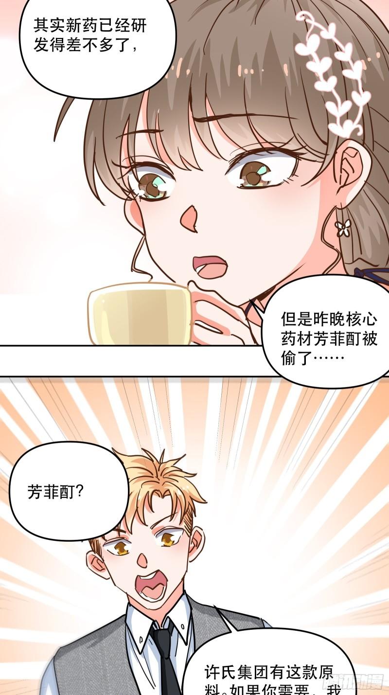白热化竞争-第35话